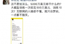 王慧文发出“AI英雄榜”,网传截图:有分析师说他是“扯淡”_华夏商业网_华夏商业网_华夏财经_华夏资讯