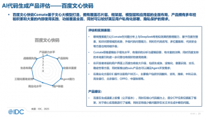 IDC权威评测:文心快码位居国内代码生成产品评估第一_华夏商业网_华夏商业网_华夏财经_华夏资讯