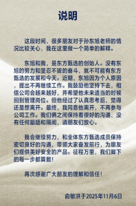 俞敏洪发文确认孙东旭因为个人原因离职_华夏商业网_华夏商业网_华夏财经_华夏资讯