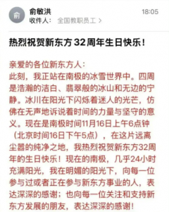 俞敏洪在南极发布内部信引关注 员工:无法与老板共情_华夏商业网_华夏商业网_华夏财经_华夏资讯