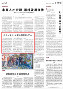 李彦宏人民日报撰文：内化AI能力，加快形成新质生产力_华夏商业网_华夏商业网_华夏财经_华夏资讯