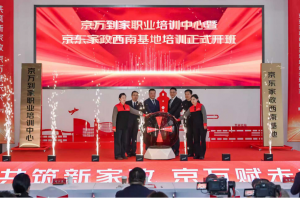 京东家政首创三级培训基地模式，行业最大规模实训基地落地重庆_华夏商业网_华夏商业网_华夏财经_华夏资讯