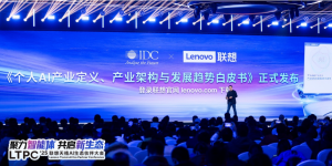 IDC王吉平：让“AI适应人”，个人AI是人与AI的“双向奔赴”_华夏商业网_华夏商业网_华夏财经_华夏资讯