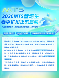 AI业务集体爆发！人才需求扩增，百度启动管培生扩招计划_华夏商业网_华夏商业网_华夏财经_华夏资讯