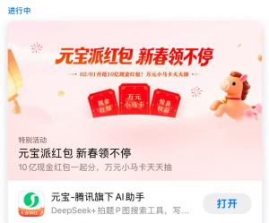 腾讯回应元宝“春节10亿红包”话题:与“诱导分享”存在本质区别_华夏商业网_华夏商业网_华夏财经_华夏资讯