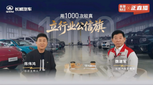 魏建军21年1000场的坚守：以“信”铸基，长城汽车的质量从何而来？_华夏商业网_华夏商业网_华夏财经_华夏资讯