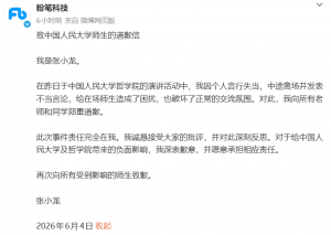 粉笔CEO张小龙大学讲座发表不当言论引发广泛关注 发布公开道歉信_华夏商业网_华夏商业网_华夏财经_华夏资讯
