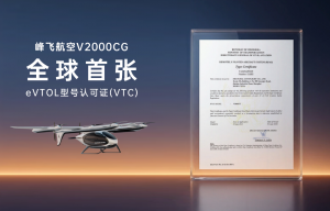 全球eVTOL出海“第一证”：峰飞航空V2000CG获颁印尼VTC_华夏商业网_华夏商业网_华夏财经_华夏资讯