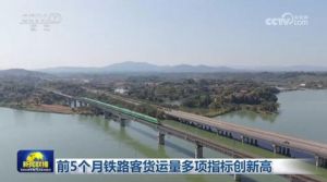 前5个月铁路客货运量多项指标创新高_华夏商业网_华夏商业网_华夏财经_华夏资讯