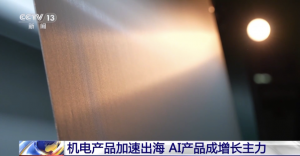 我国机电产品加速出海 连续15个月创新高_华夏商业网_华夏商业网_华夏财经_华夏资讯