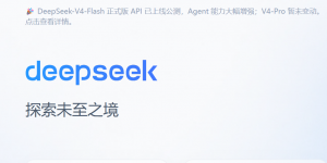 DeepSeek-V4-Flash正式版API上线公测，Agent能力跃迁并原生适配Codex_华夏商业网_华夏商业网_华夏财经_华夏资讯