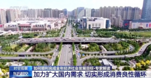 向新向优 透过半年“成绩单”看中国经济的韧性和活力_华夏商业网_华夏商业网_华夏财经_华夏资讯