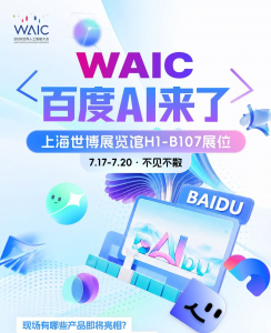 百度AI将亮相WAIC 2026：携智能体全家桶赋能AI应用开发者_华夏商业网_华夏商业网_华夏财经_华夏资讯