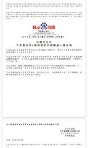 百度宣布将于9月7日正式纳入“沪港通”，内地股民可购买_华夏商业网_华夏商业网_华夏财经_华夏资讯