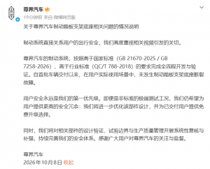 尊界V800制动踏板支架测试断裂,车企回应将优化并免费升级_华夏商业网_华夏商业网_华夏财经_华夏资讯