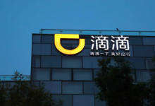 滴滴发布公告:将推进ADS从纽约证交所退市_华夏商业网_华夏商业网_华夏财经_华夏资讯