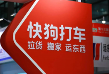 从第二到老三,快狗打车如何谋破局?_华夏商业网_华夏商业网_华夏财经_华夏资讯