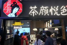 新茶饮:茶颜悦色、益禾堂因食安问题上热搜 蜜雪冰城被曝使用过期材料_华夏商业网_华夏商业网_华夏财经_华夏资讯
